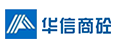 华信商砼