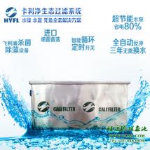 卡利净鱼池过滤器 K.5000