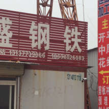 唐山 工字钢