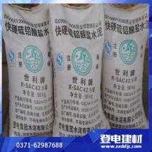 登电 快硬硫铝酸盐水泥
