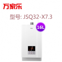 JSQ32-16X7.3 16L天然气云智能强排式 燃气热水器