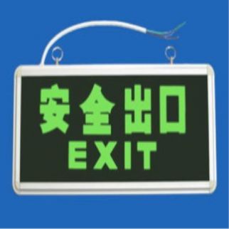 大禹消防 消防应急标识